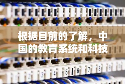根据目前的了解，中国的教育系统和科技产业提供了多种途径以帮助学生提升学习效率。以下是一些相关信息
