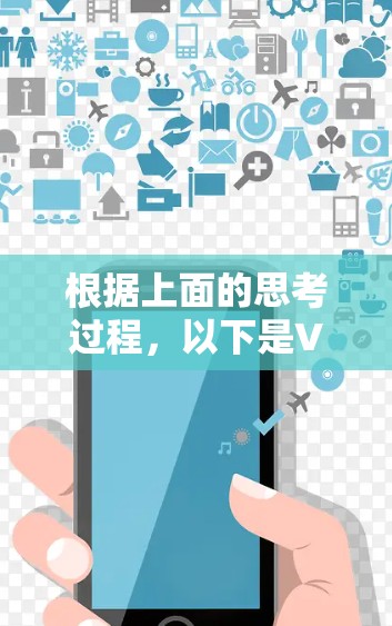 根据上面的思考过程，以下是VPN的最佳设置优化步骤