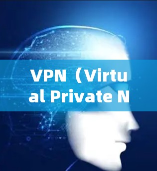 VPN（Virtual Private Network，虚拟网络）是用来保护用户数据、通信安全的一种技术，主要通过加密和VPN软件实现数据传输和流量控制。以下是一步一步的VPN软件下载方法