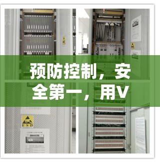 预防控制，安全第一，用VPN稳定专线连接更安心